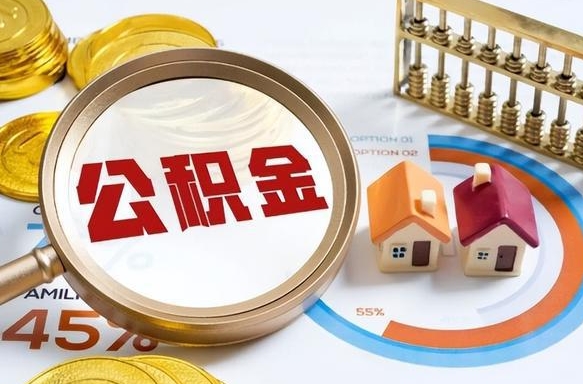 东平失业了可以提取全部公积金吗（失业了可以提取住房公积金吗）